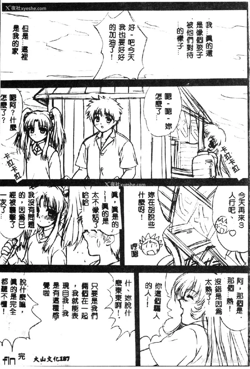 188P - [アンソロジー] ラブキャラ大全 1 [中国翻訳]