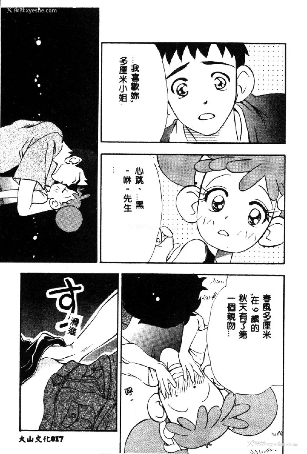 18P - [アンソロジー] ラブキャラ大全 1 [中国翻訳]