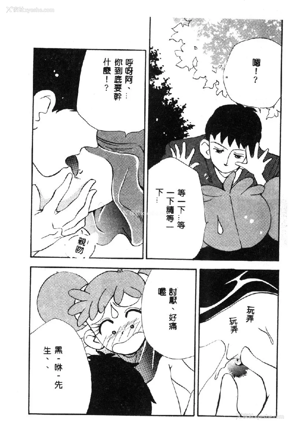 19P - [アンソロジー] ラブキャラ大全 1 [中国翻訳]