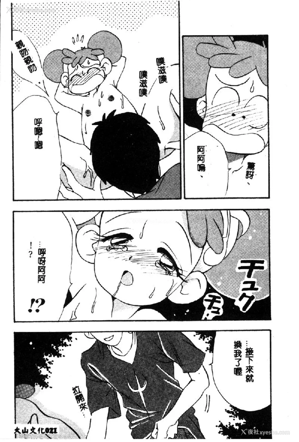 22P - [アンソロジー] ラブキャラ大全 1 [中国翻訳]