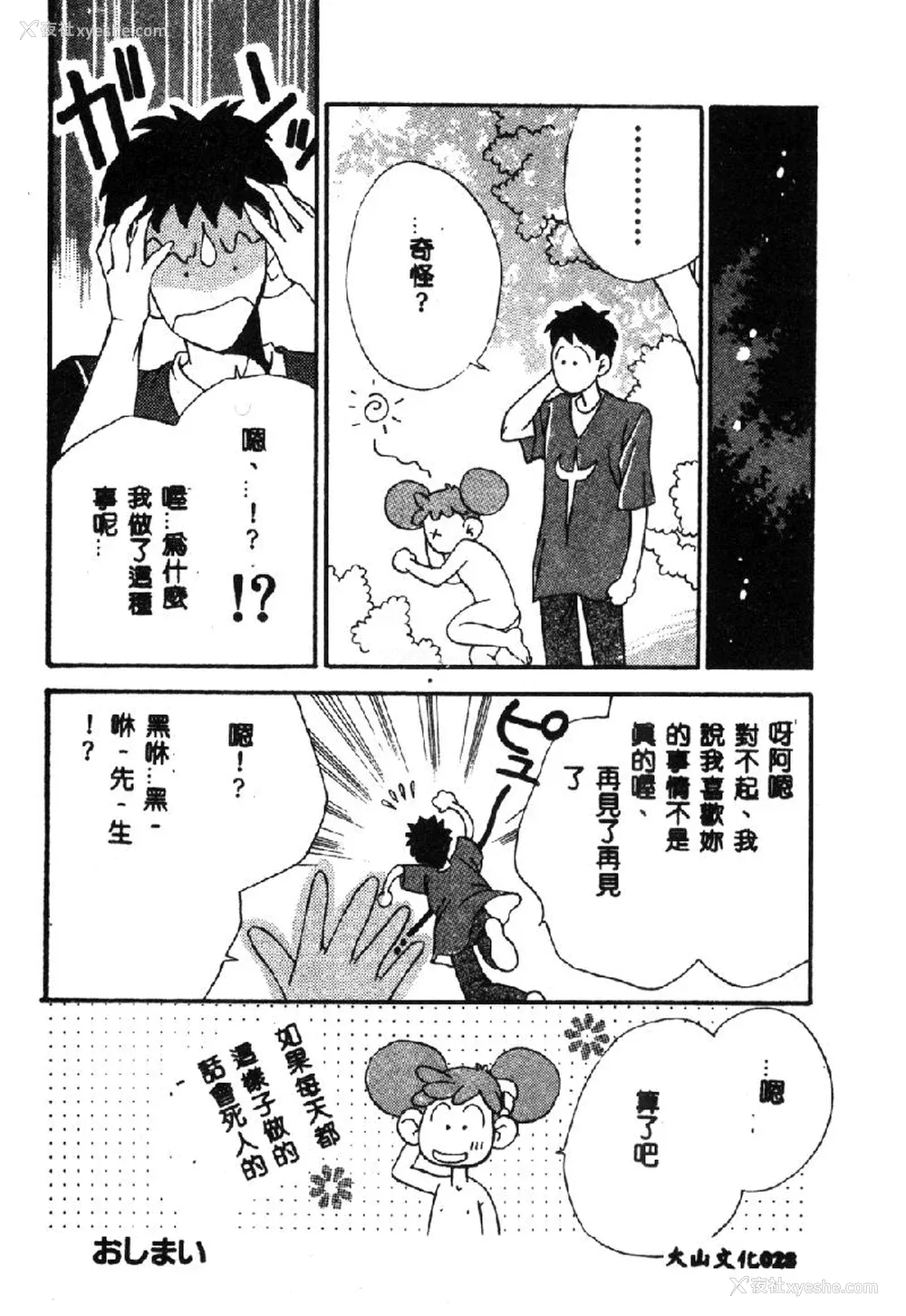 29P - [アンソロジー] ラブキャラ大全 1 [中国翻訳]