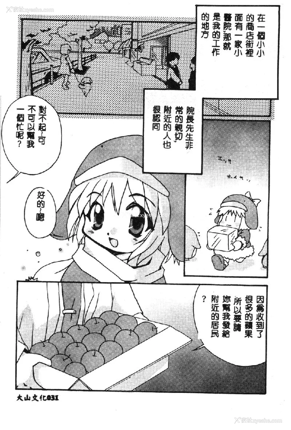 32P - [アンソロジー] ラブキャラ大全 1 [中国翻訳]