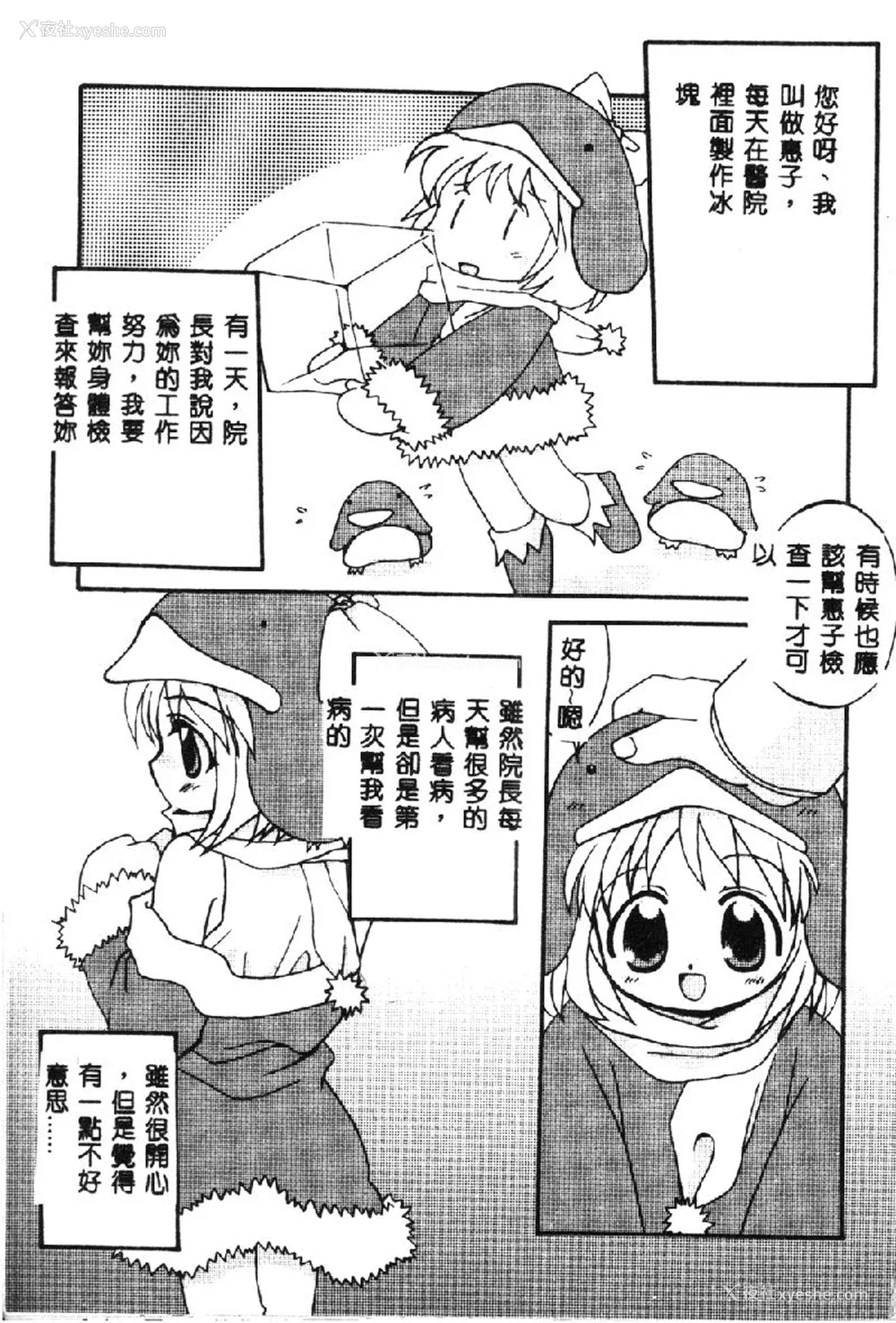 34P - [アンソロジー] ラブキャラ大全 1 [中国翻訳]