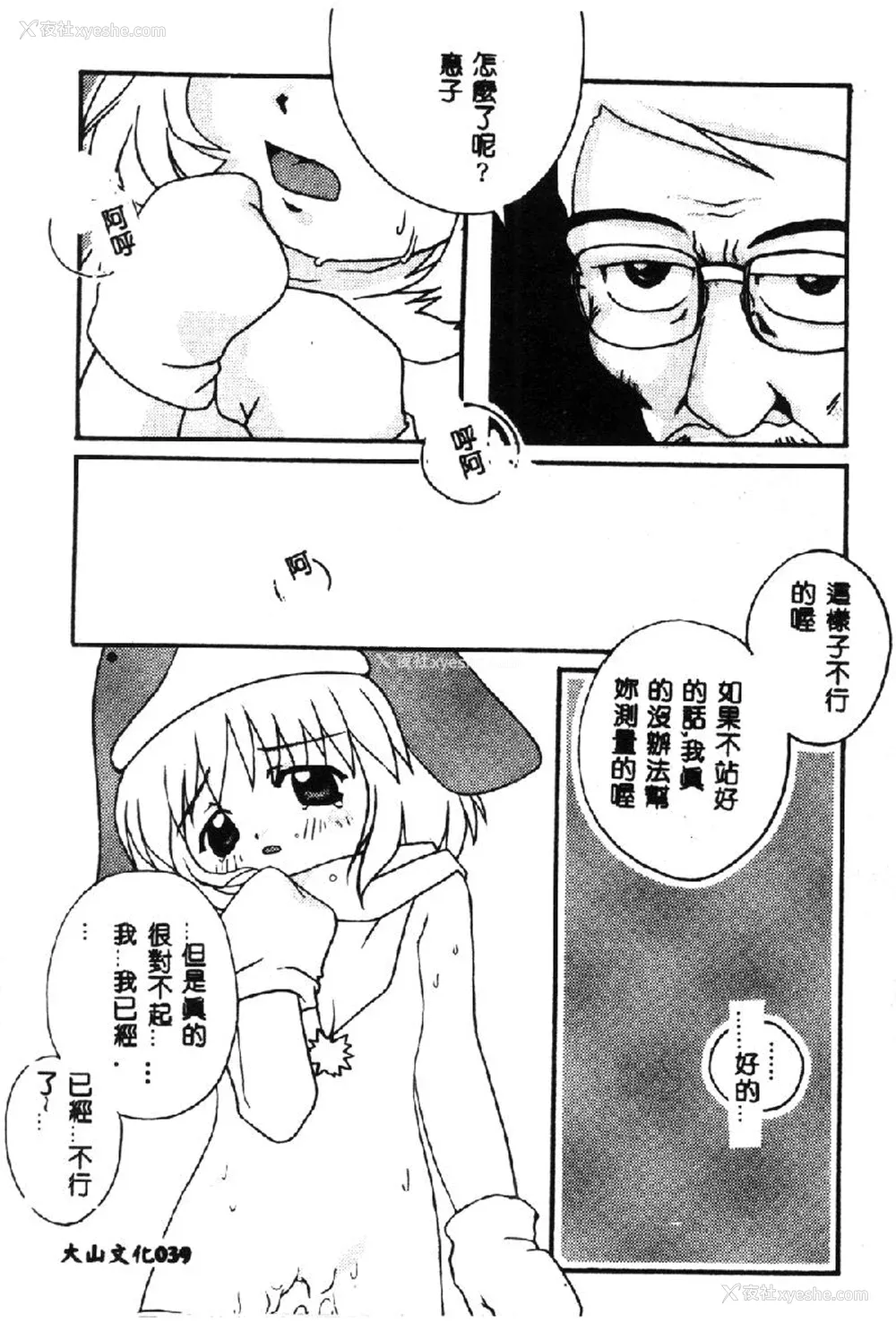 40P - [アンソロジー] ラブキャラ大全 1 [中国翻訳]