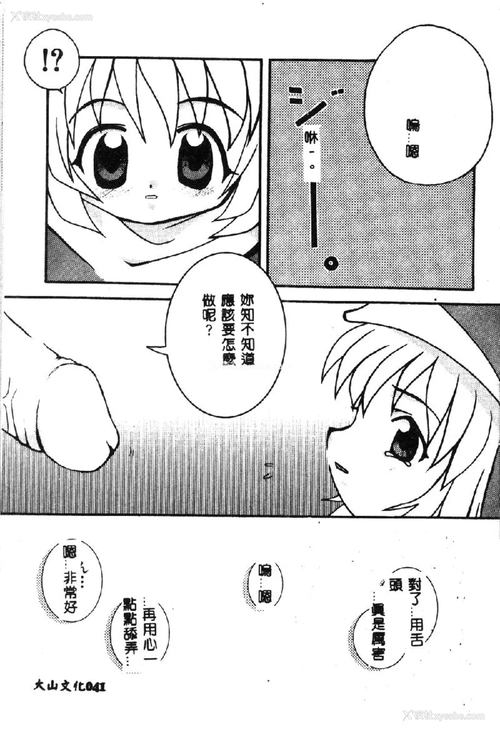 42P - [アンソロジー] ラブキャラ大全 1 [中国翻訳]
