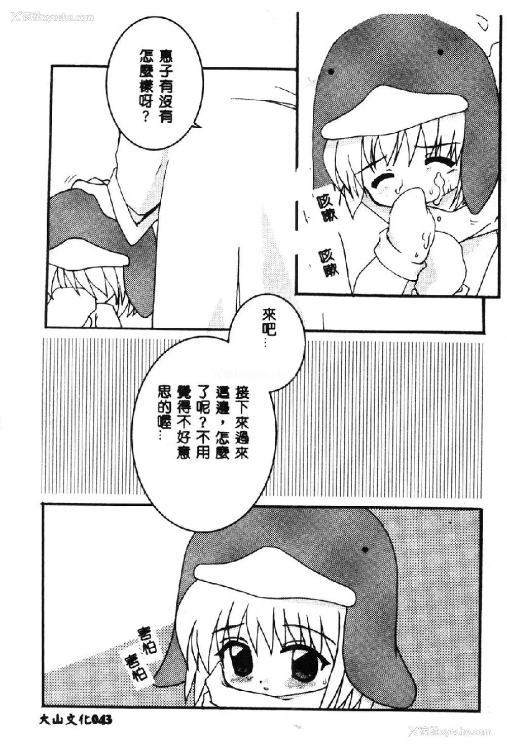 44P - [アンソロジー] ラブキャラ大全 1 [中国翻訳]