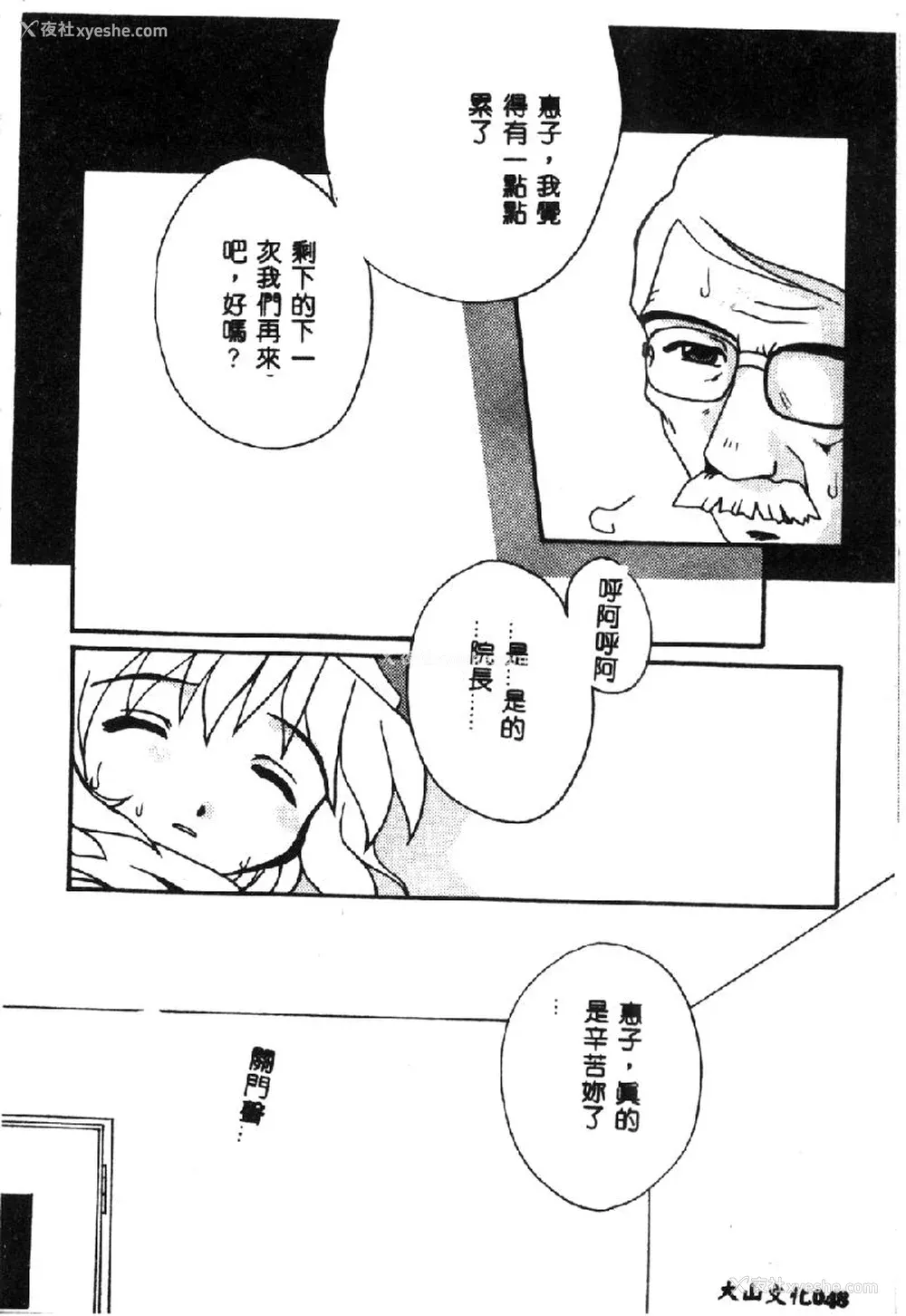 49P - [アンソロジー] ラブキャラ大全 1 [中国翻訳]