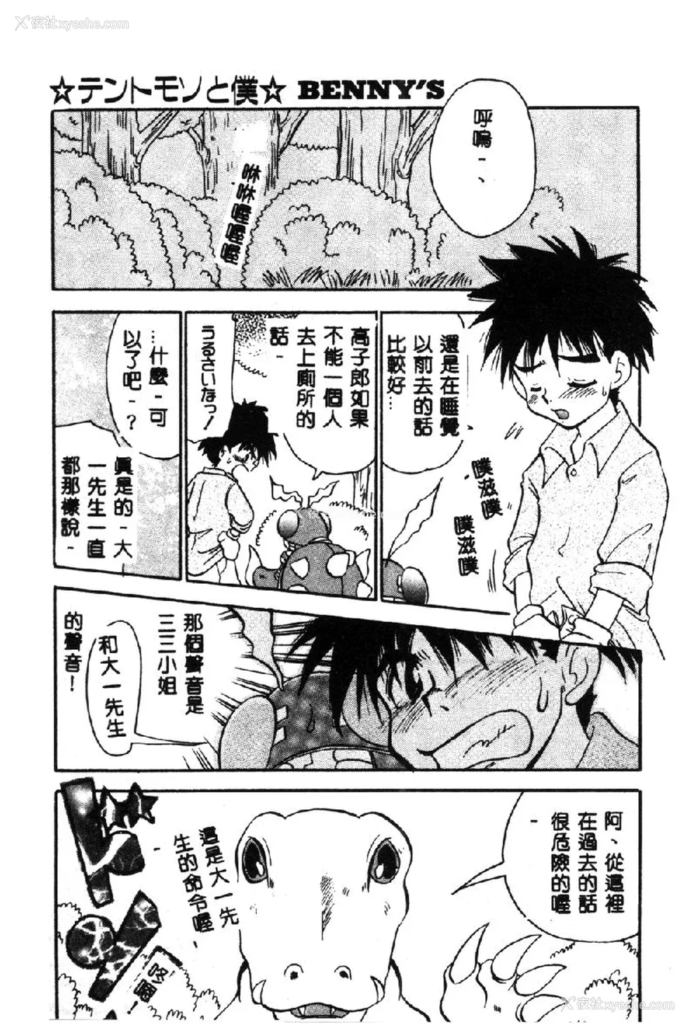 52P - [アンソロジー] ラブキャラ大全 1 [中国翻訳]