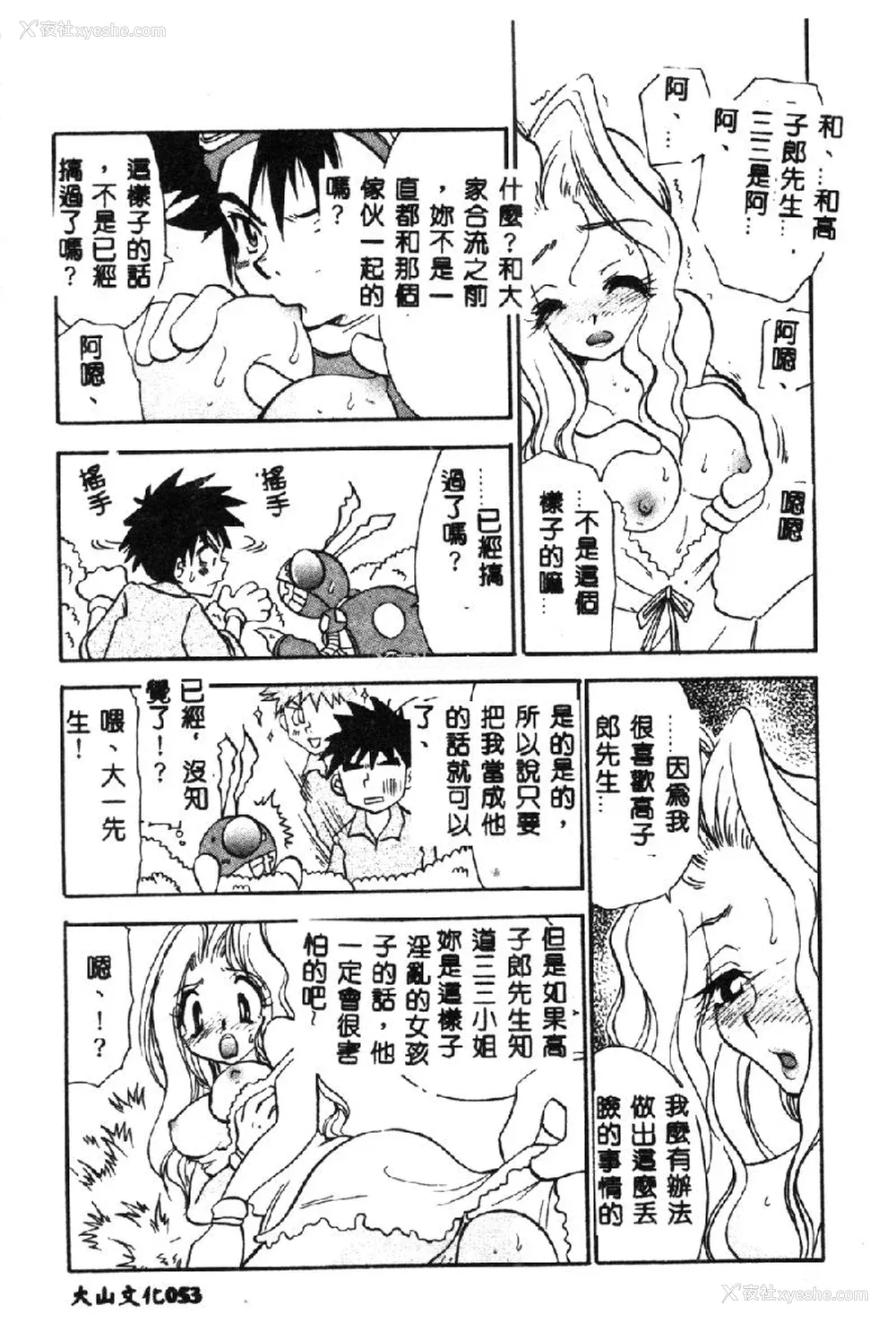 54P - [アンソロジー] ラブキャラ大全 1 [中国翻訳]