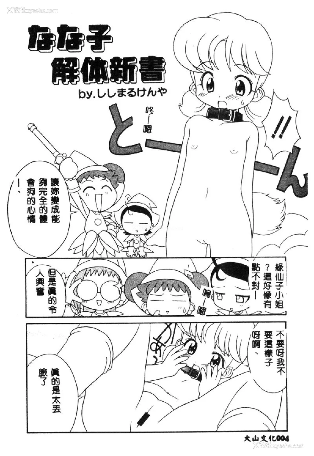 5P - [アンソロジー] ラブキャラ大全 1 [中国翻訳]