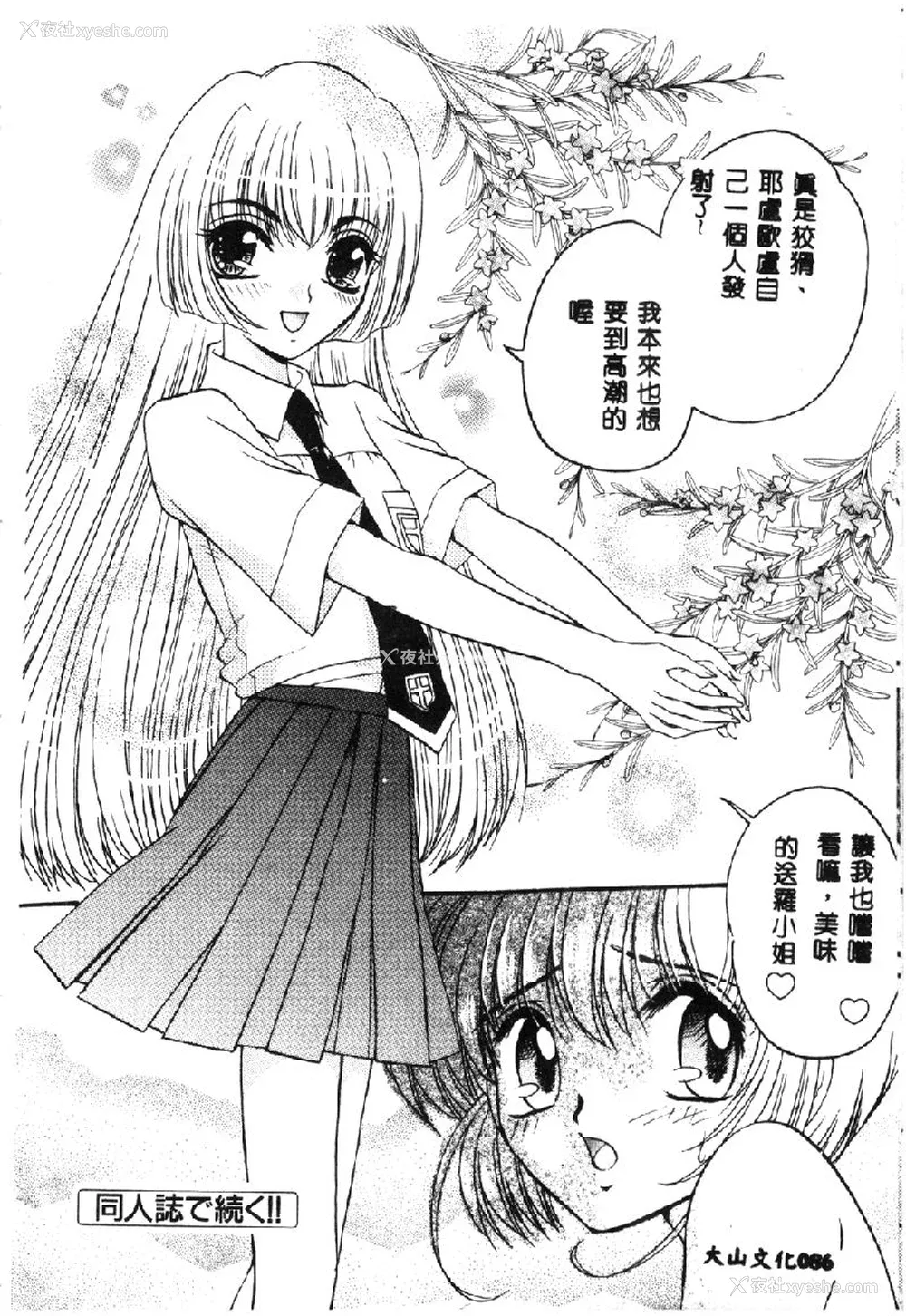 87P - [アンソロジー] ラブキャラ大全 1 [中国翻訳]