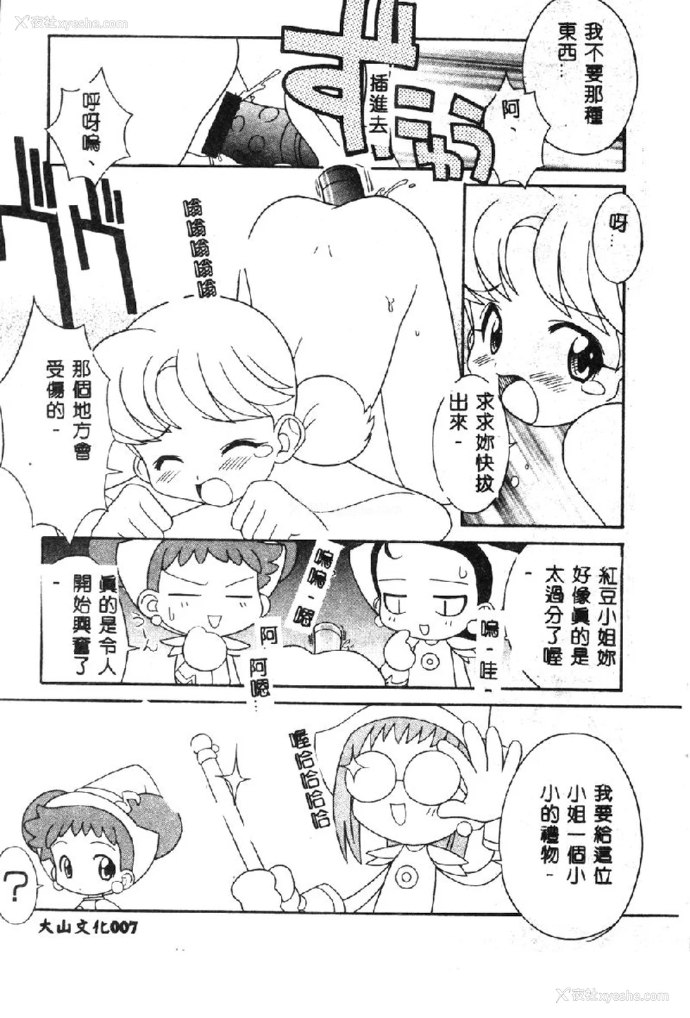 8P - [アンソロジー] ラブキャラ大全 1 [中国翻訳]