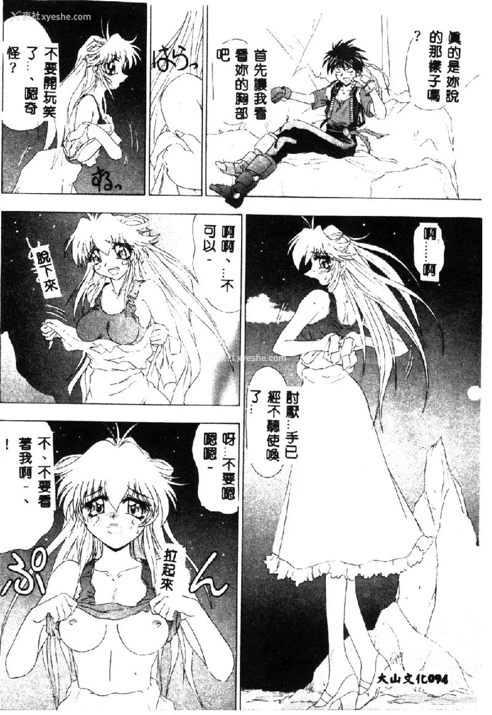 95P - [アンソロジー] ラブキャラ大全 1 [中国翻訳]