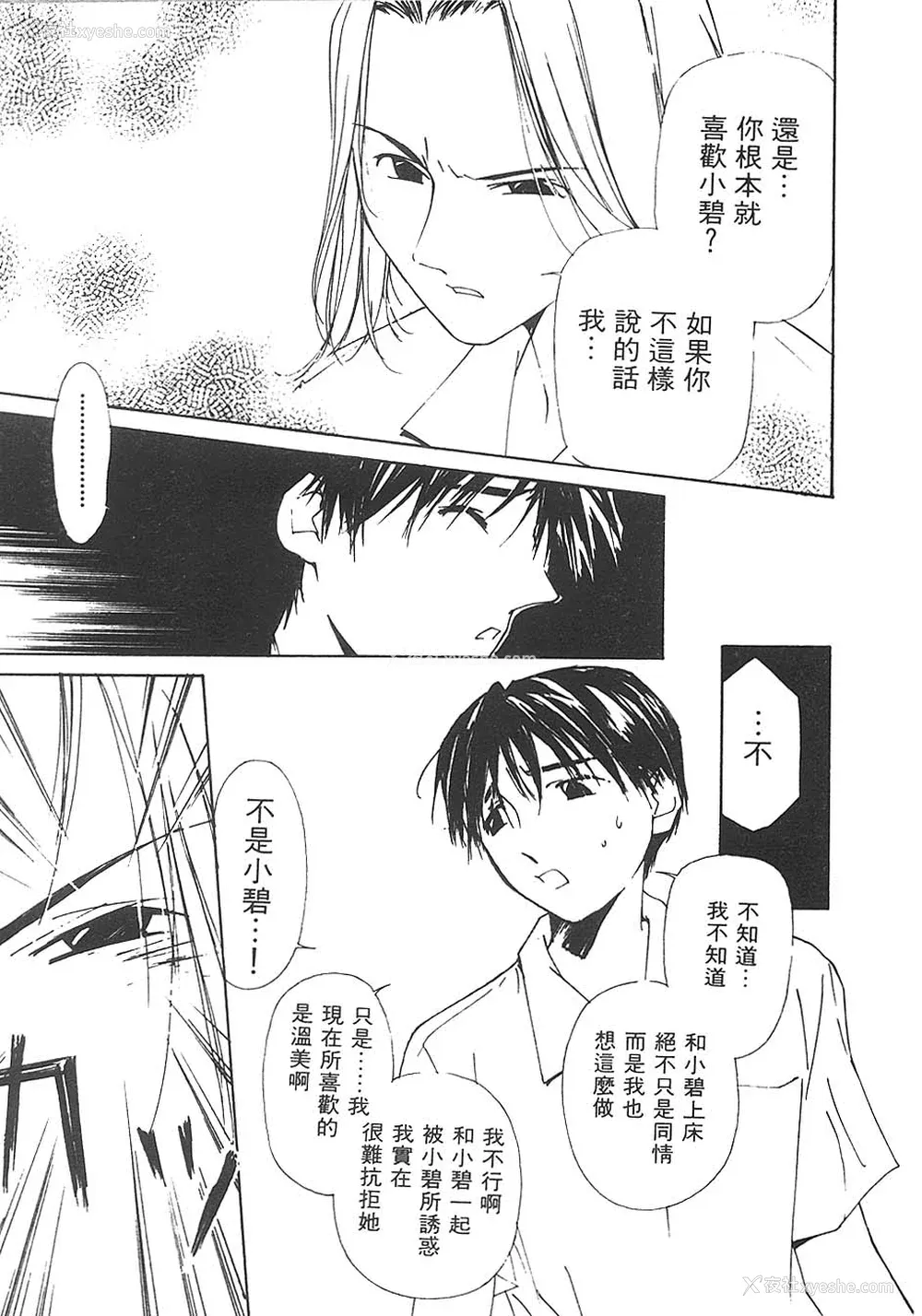 105P - [氷室芹夏] 水の诱惑 3 [中]