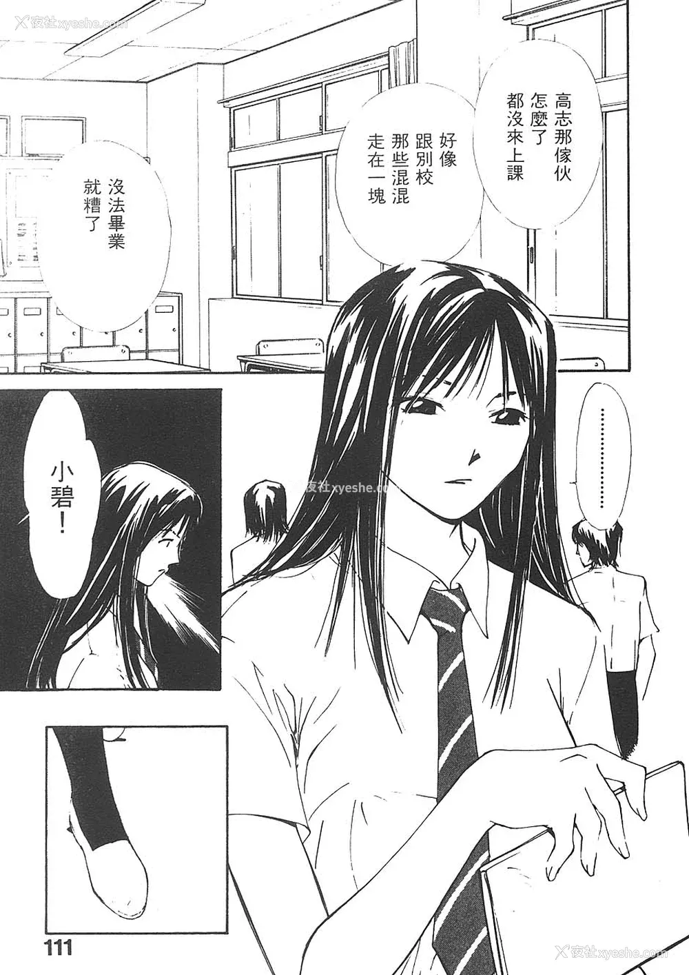 113P - [氷室芹夏] 水の诱惑 3 [中]