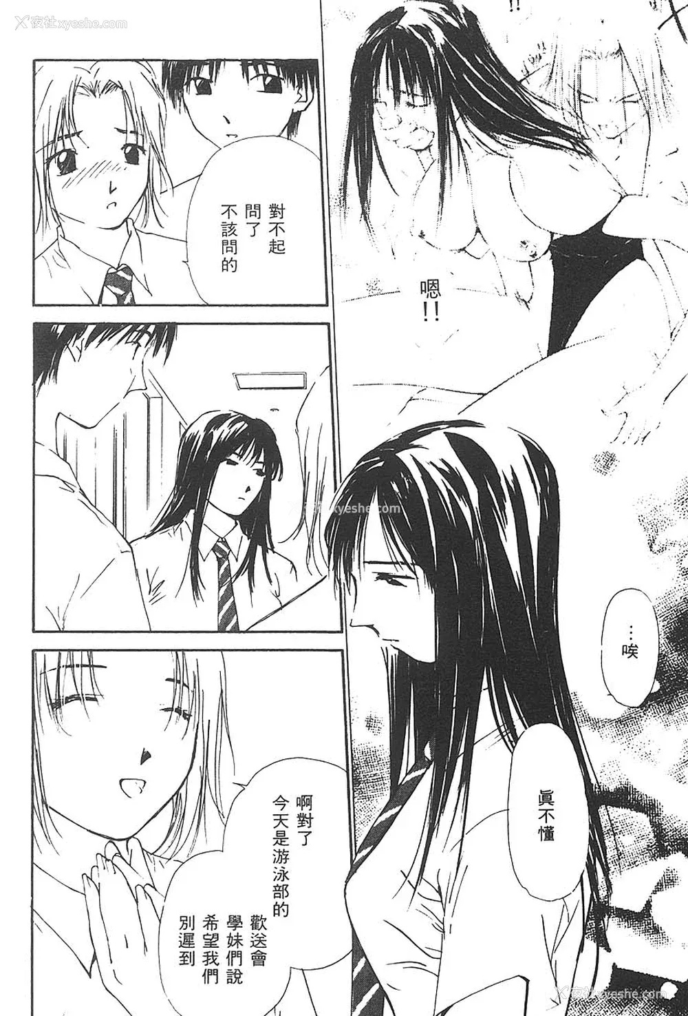 116P - [氷室芹夏] 水の诱惑 3 [中]