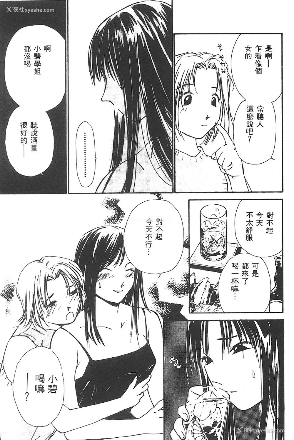 119P - [氷室芹夏] 水の诱惑 3 [中]