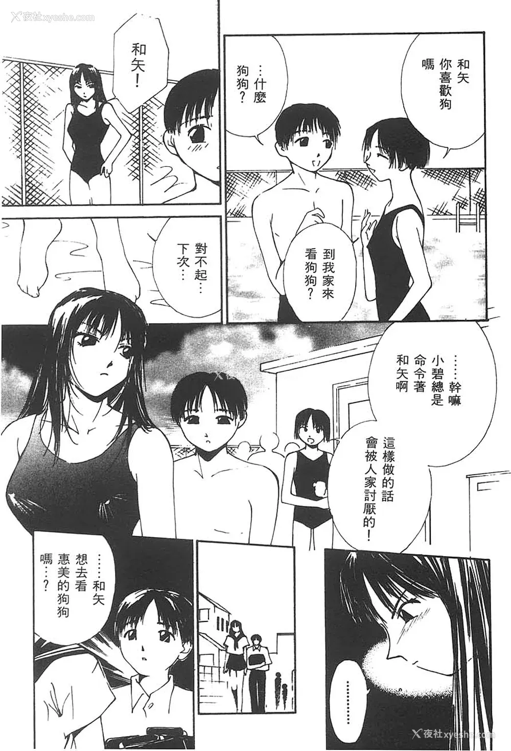 11P - [氷室芹夏] 水の诱惑 3 [中]