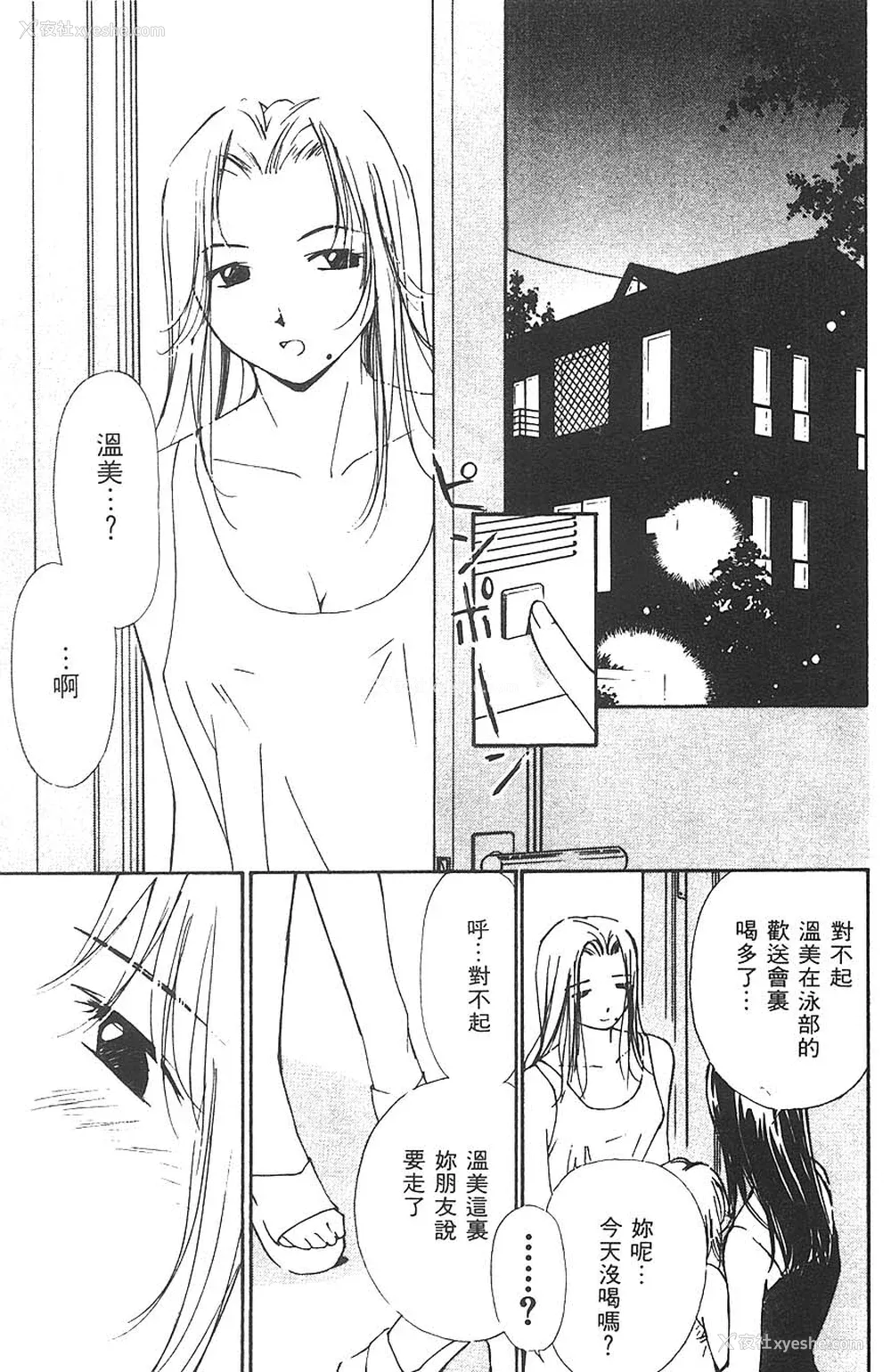 121P - [氷室芹夏] 水の诱惑 3 [中]