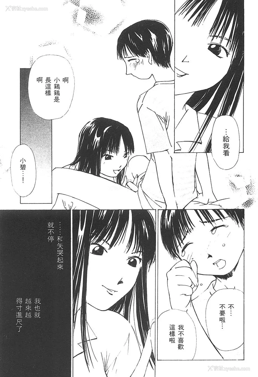 125P - [氷室芹夏] 水の诱惑 3 [中]