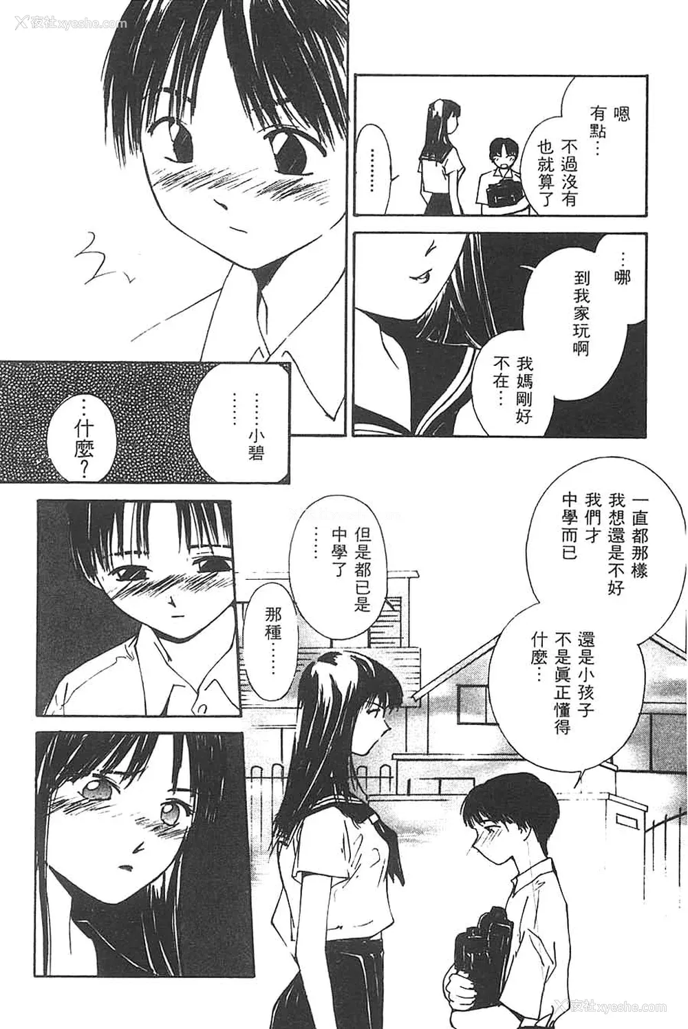 12P - [氷室芹夏] 水の诱惑 3 [中]