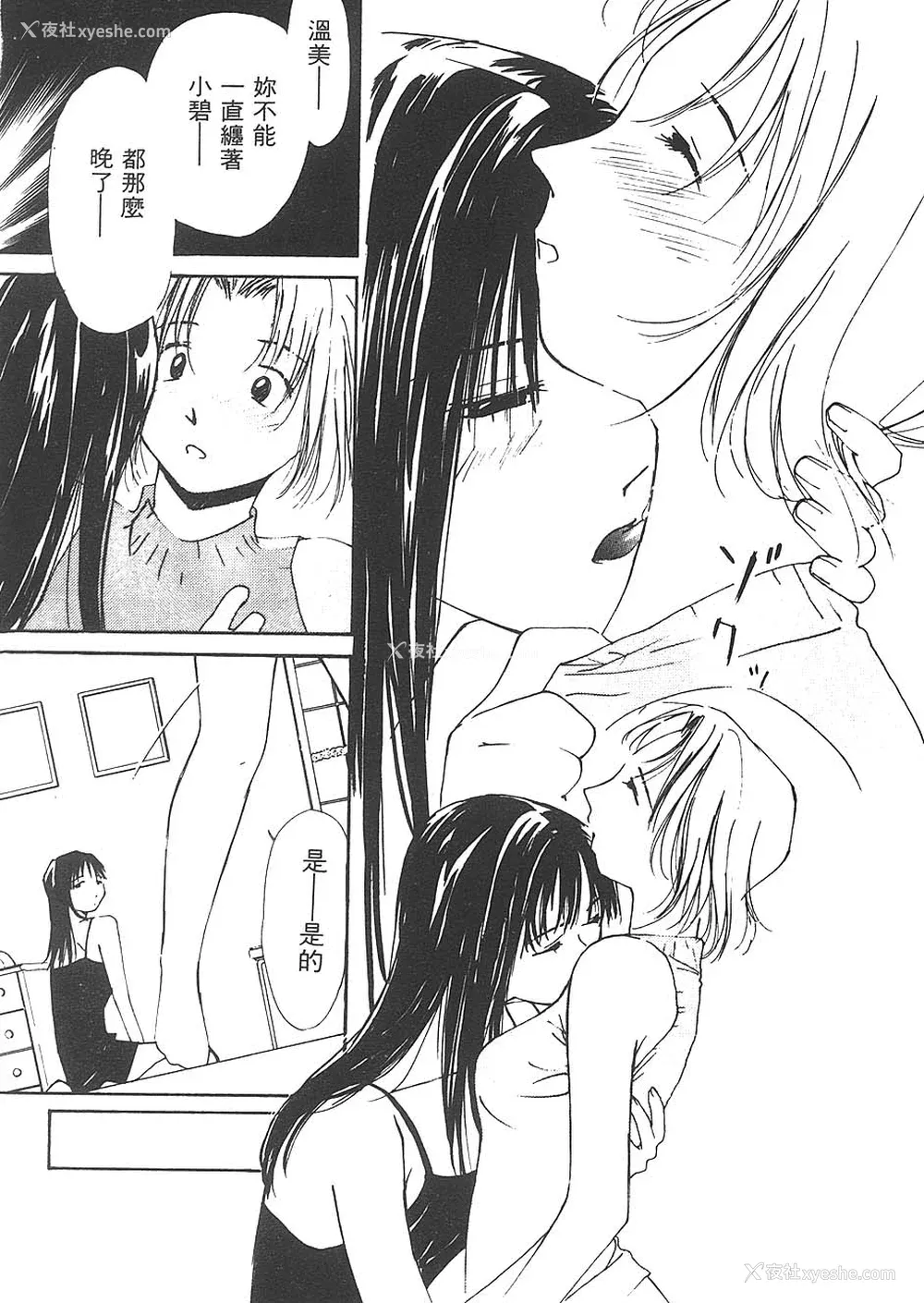 133P - [氷室芹夏] 水の诱惑 3 [中]