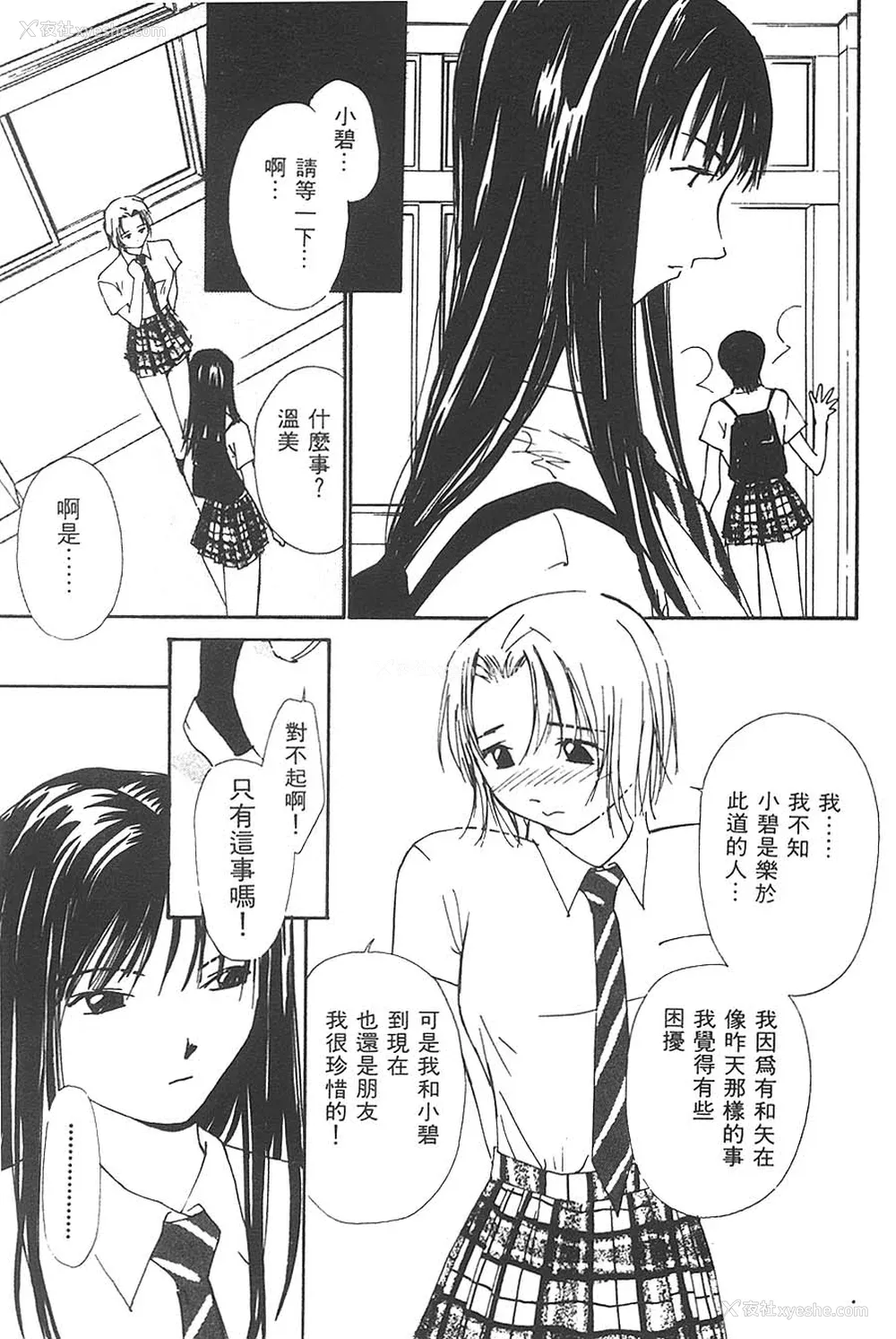 135P - [氷室芹夏] 水の诱惑 3 [中]