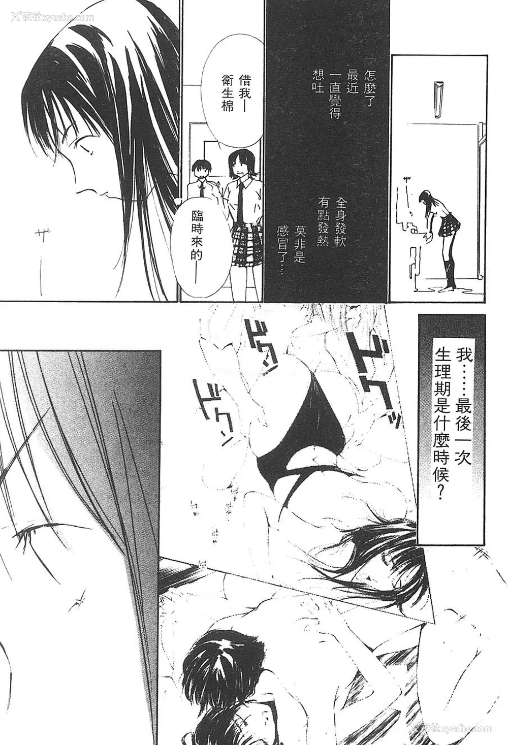 137P - [氷室芹夏] 水の诱惑 3 [中]