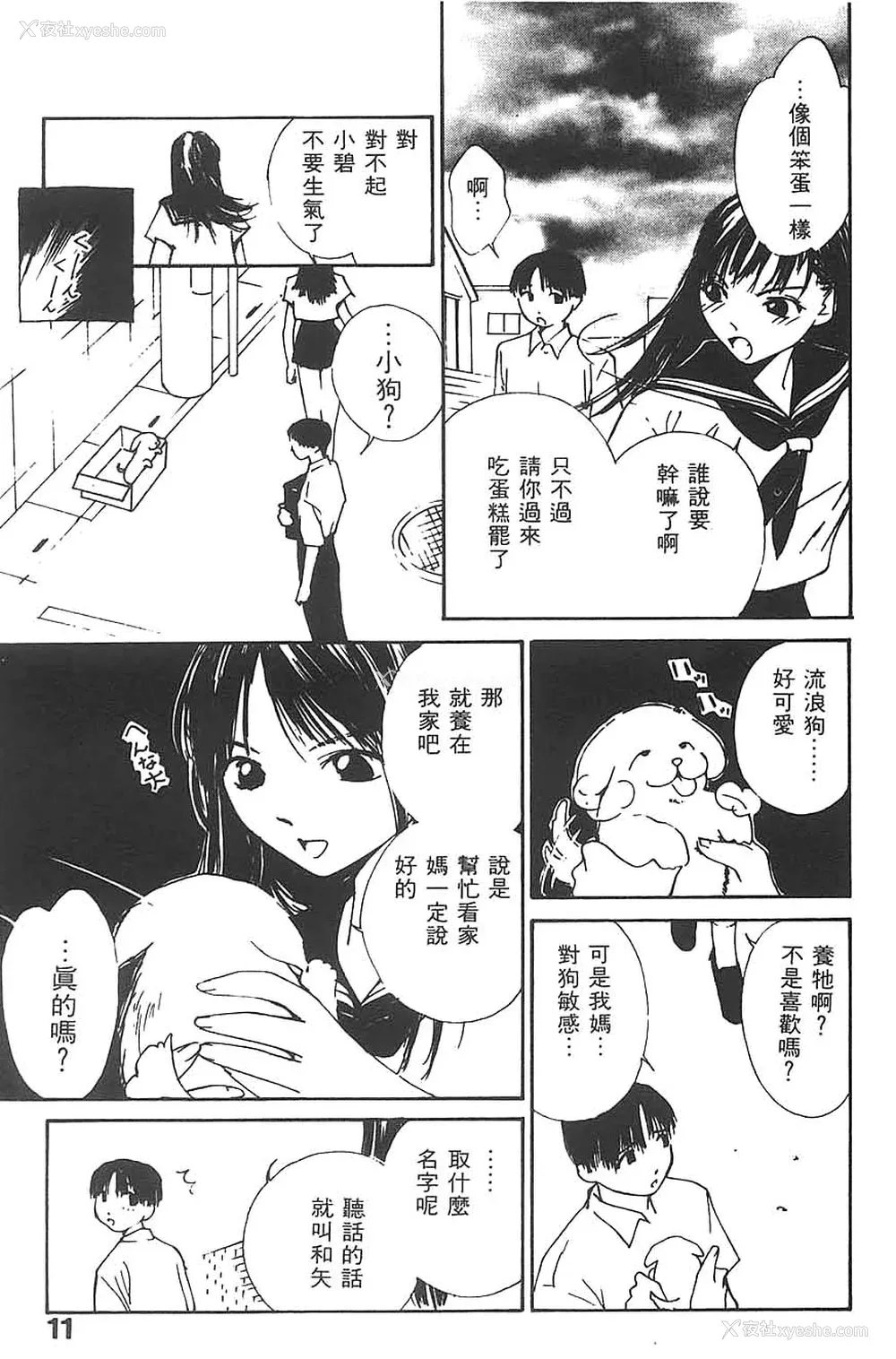 13P - [氷室芹夏] 水の诱惑 3 [中]