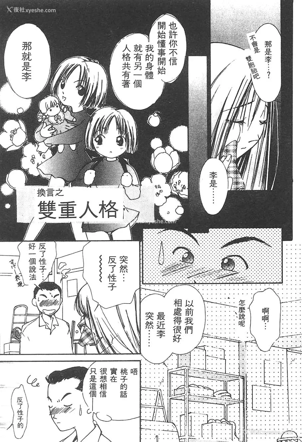 143P - [氷室芹夏] 水の诱惑 3 [中]