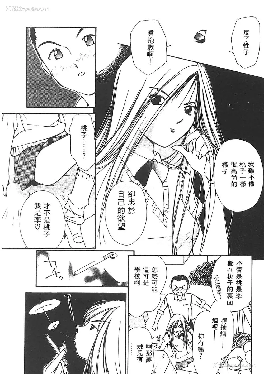 144P - [氷室芹夏] 水の诱惑 3 [中]