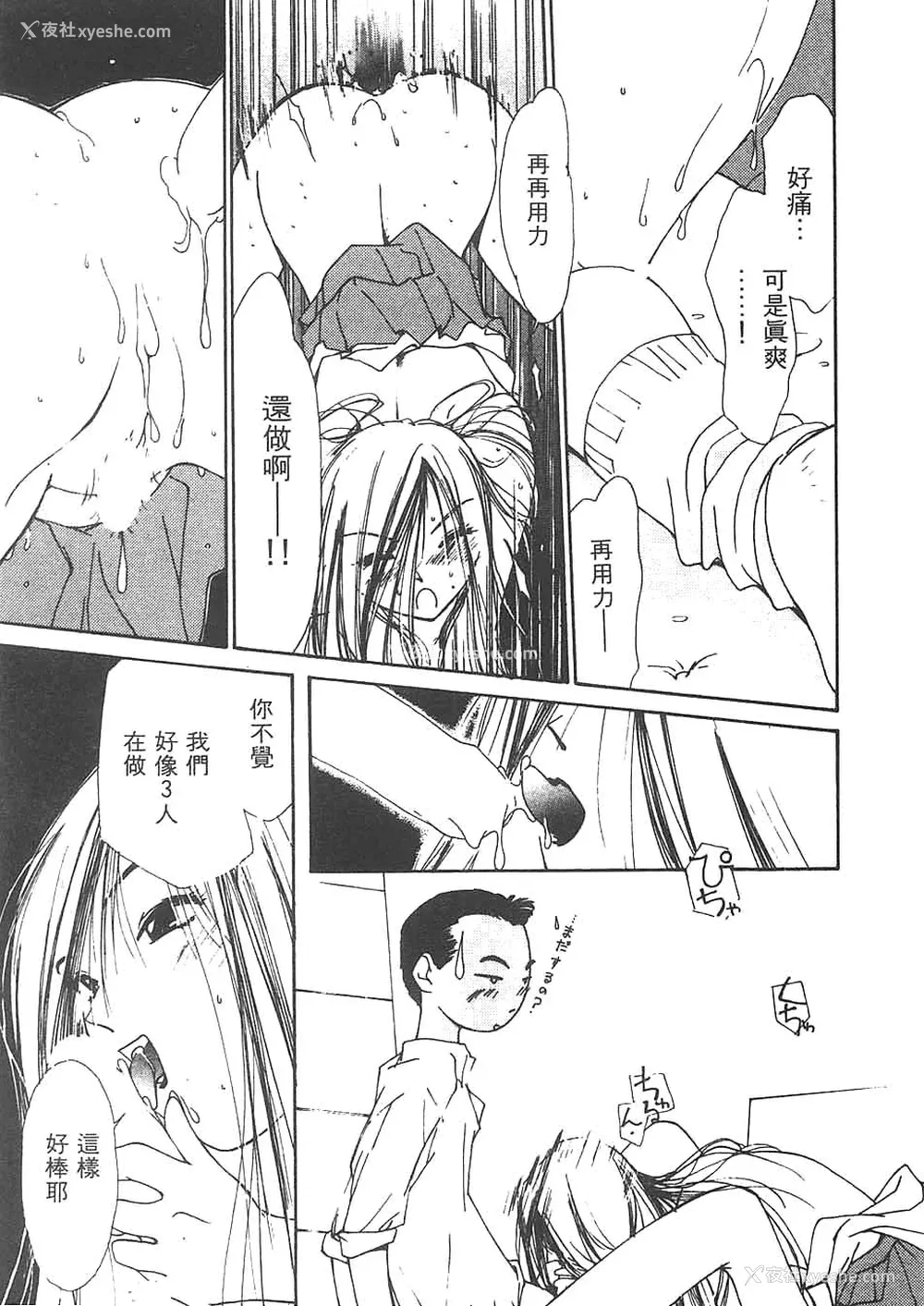 155P - [氷室芹夏] 水の诱惑 3 [中]
