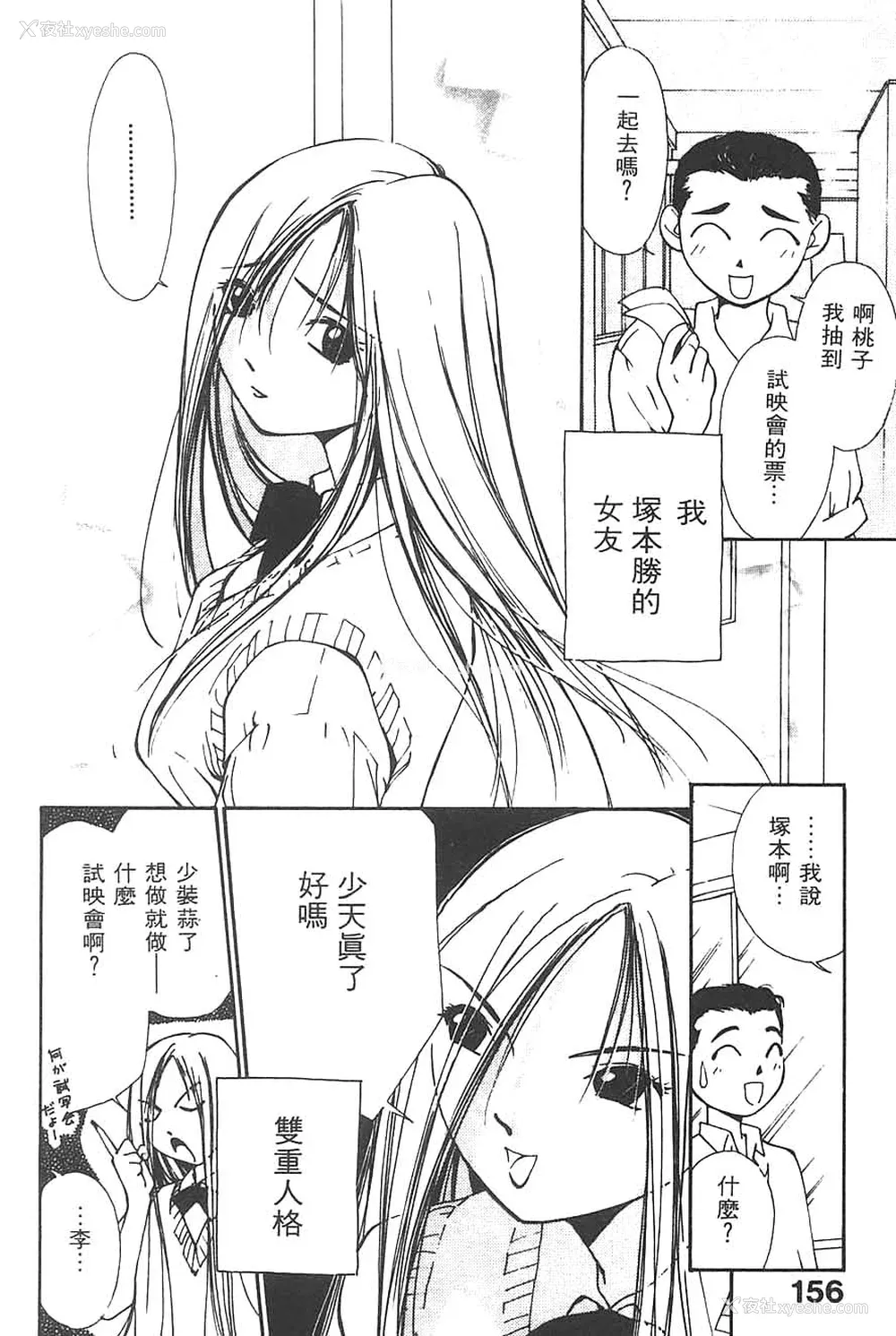 158P - [氷室芹夏] 水の诱惑 3 [中]