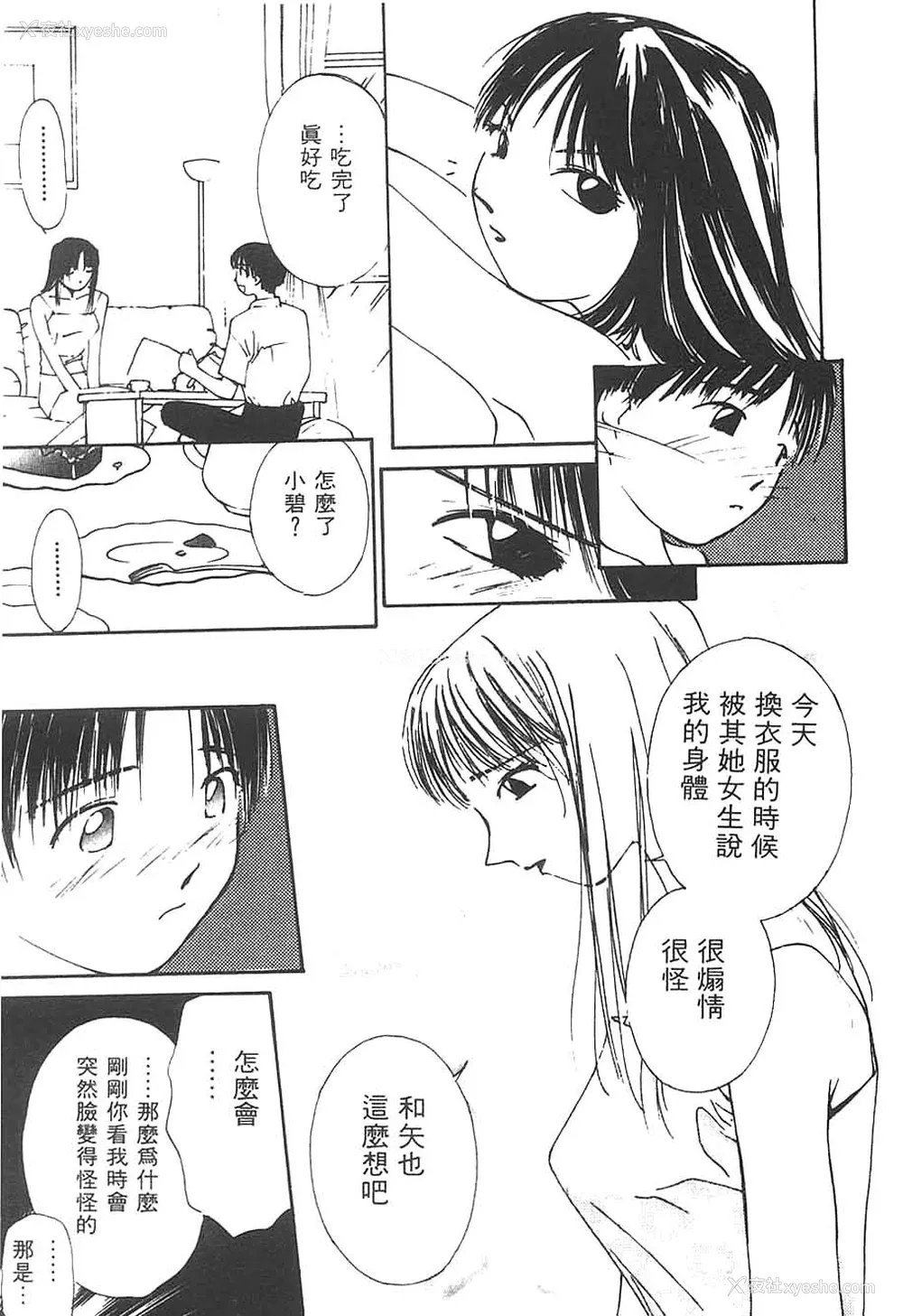 15P - [氷室芹夏] 水の诱惑 3 [中]