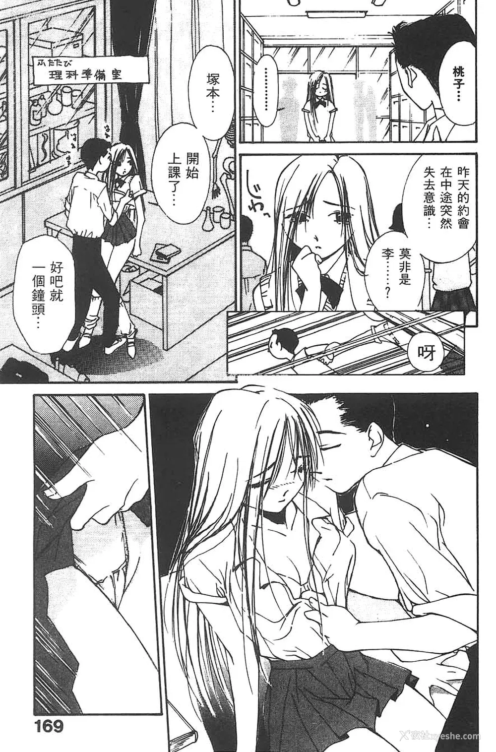 171P - [氷室芹夏] 水の诱惑 3 [中]