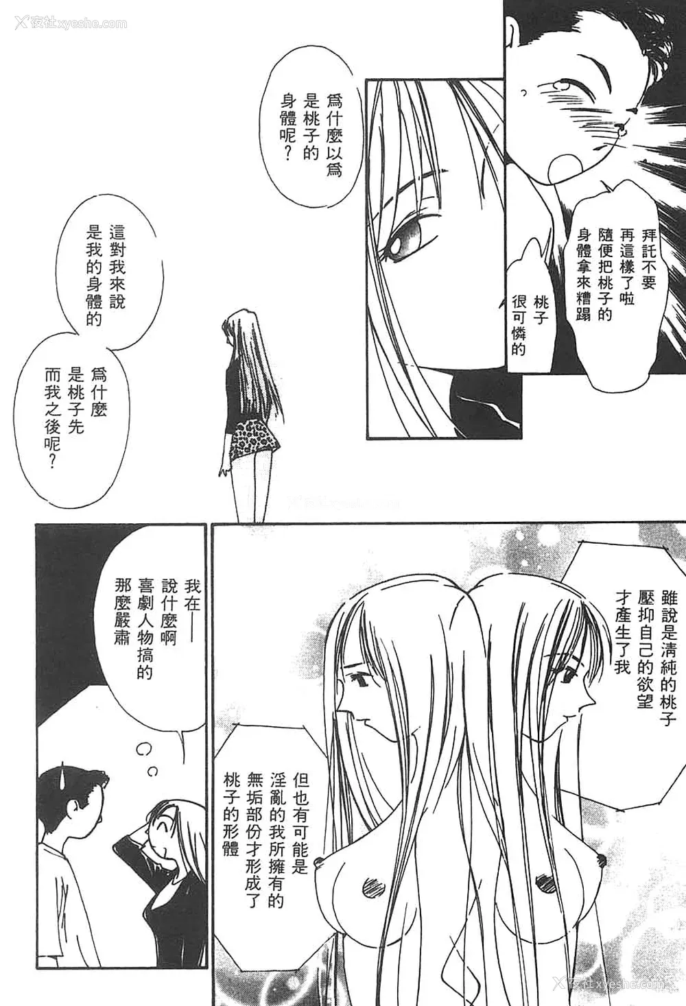 182P - [氷室芹夏] 水の诱惑 3 [中]
