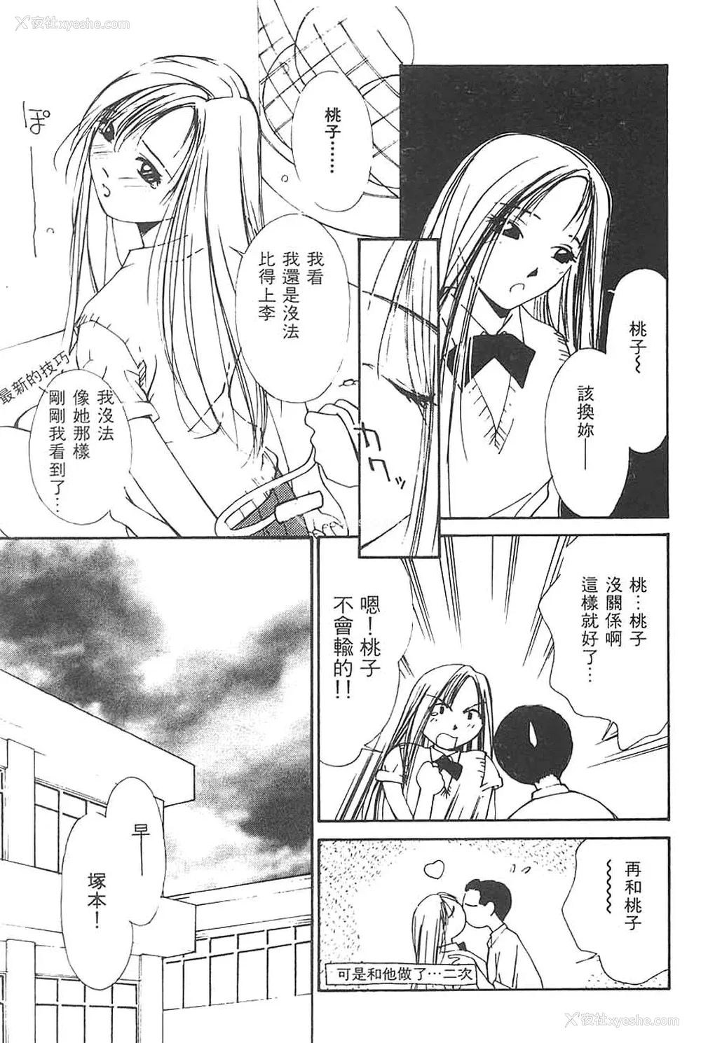 189P - [氷室芹夏] 水の诱惑 3 [中]