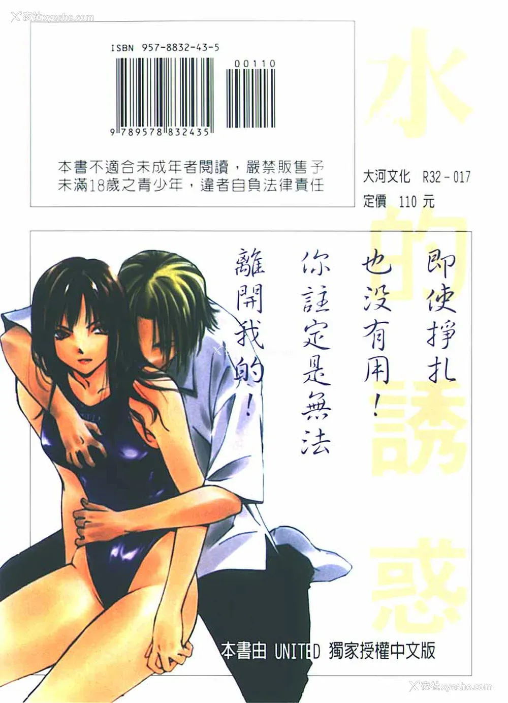 195P - [氷室芹夏] 水の诱惑 3 [中]