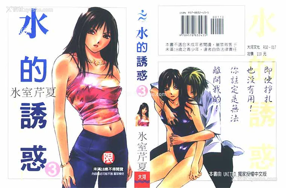 1P - [氷室芹夏] 水の诱惑 3 [中]