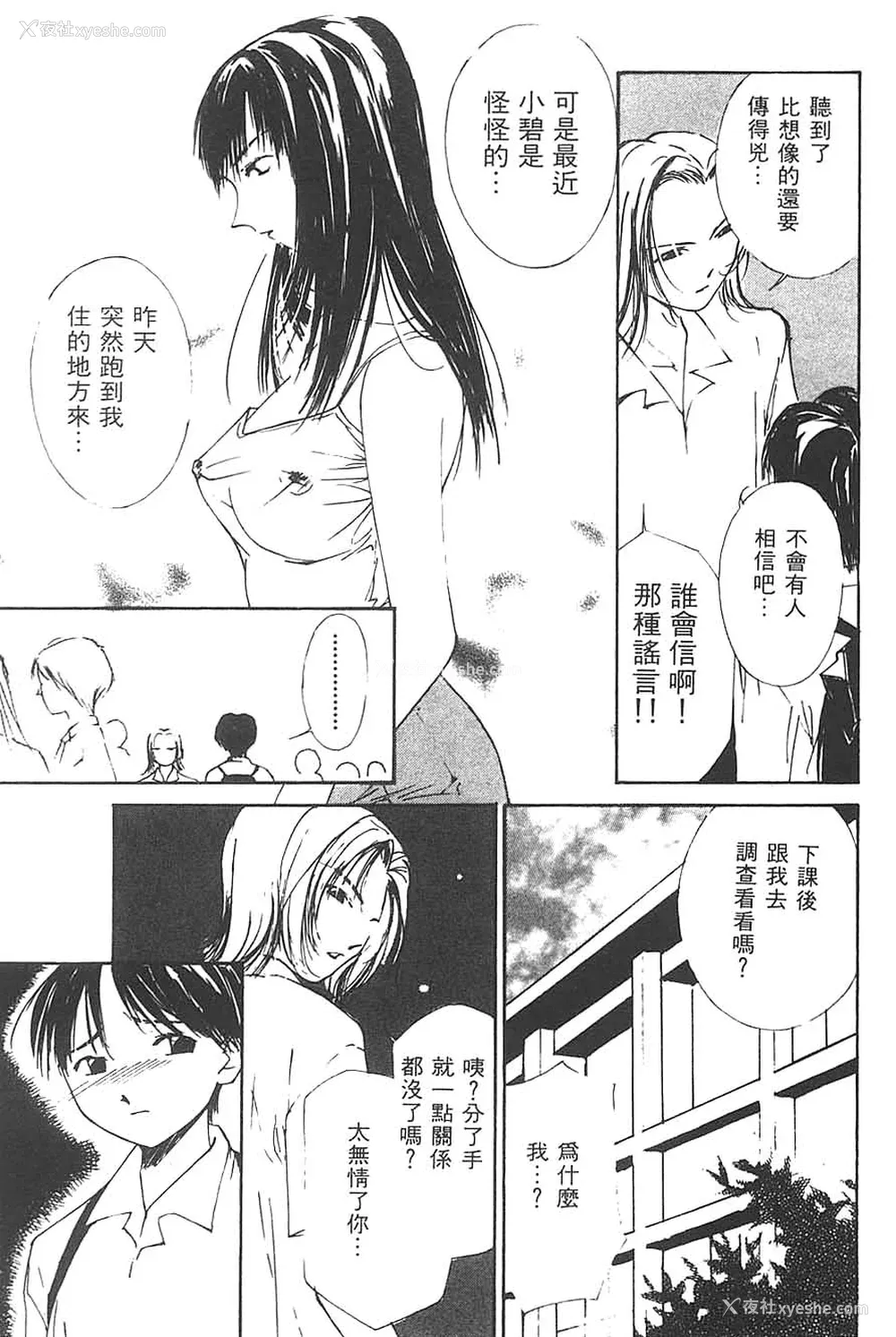 37P - [氷室芹夏] 水の诱惑 3 [中]