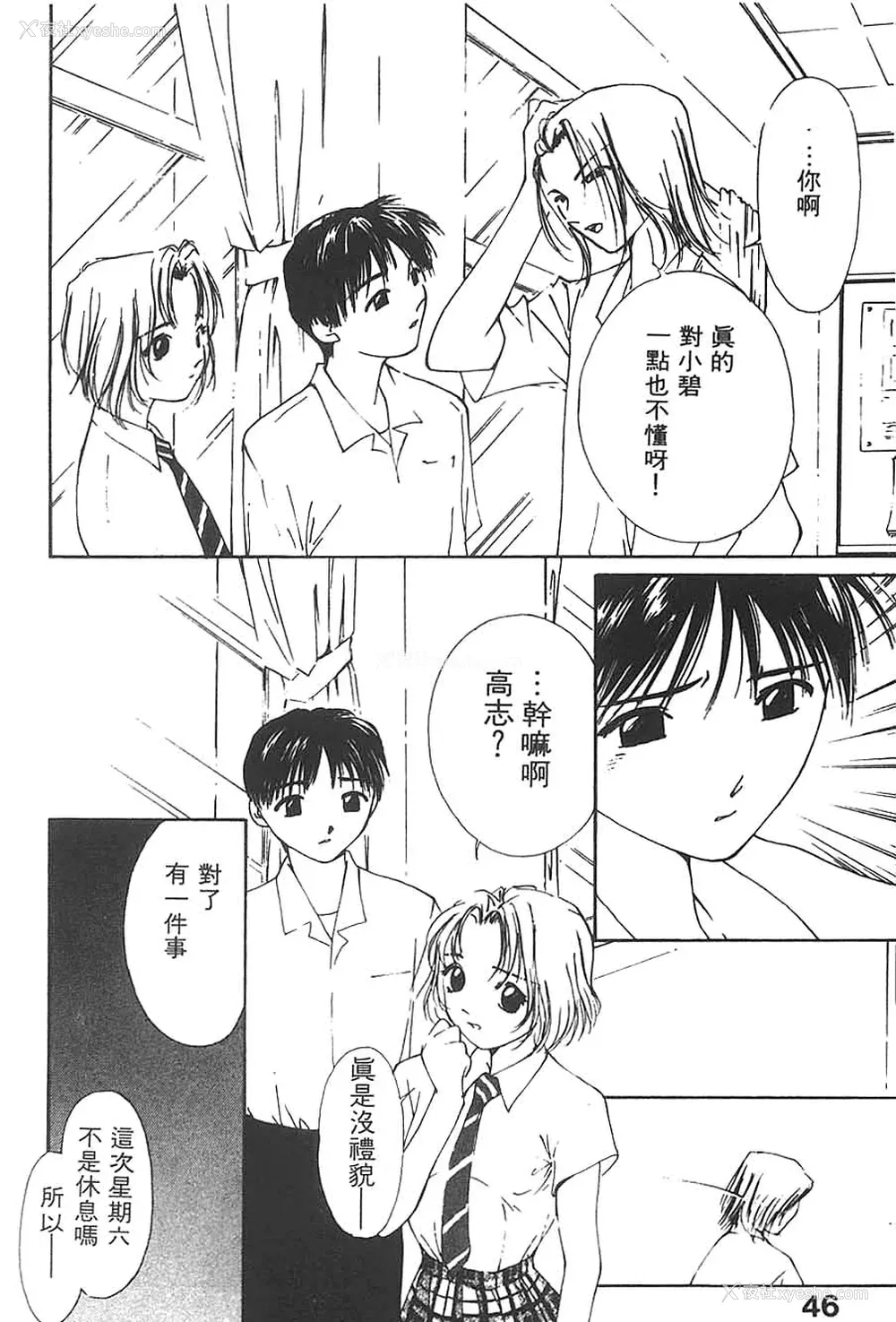 48P - [氷室芹夏] 水の诱惑 3 [中]