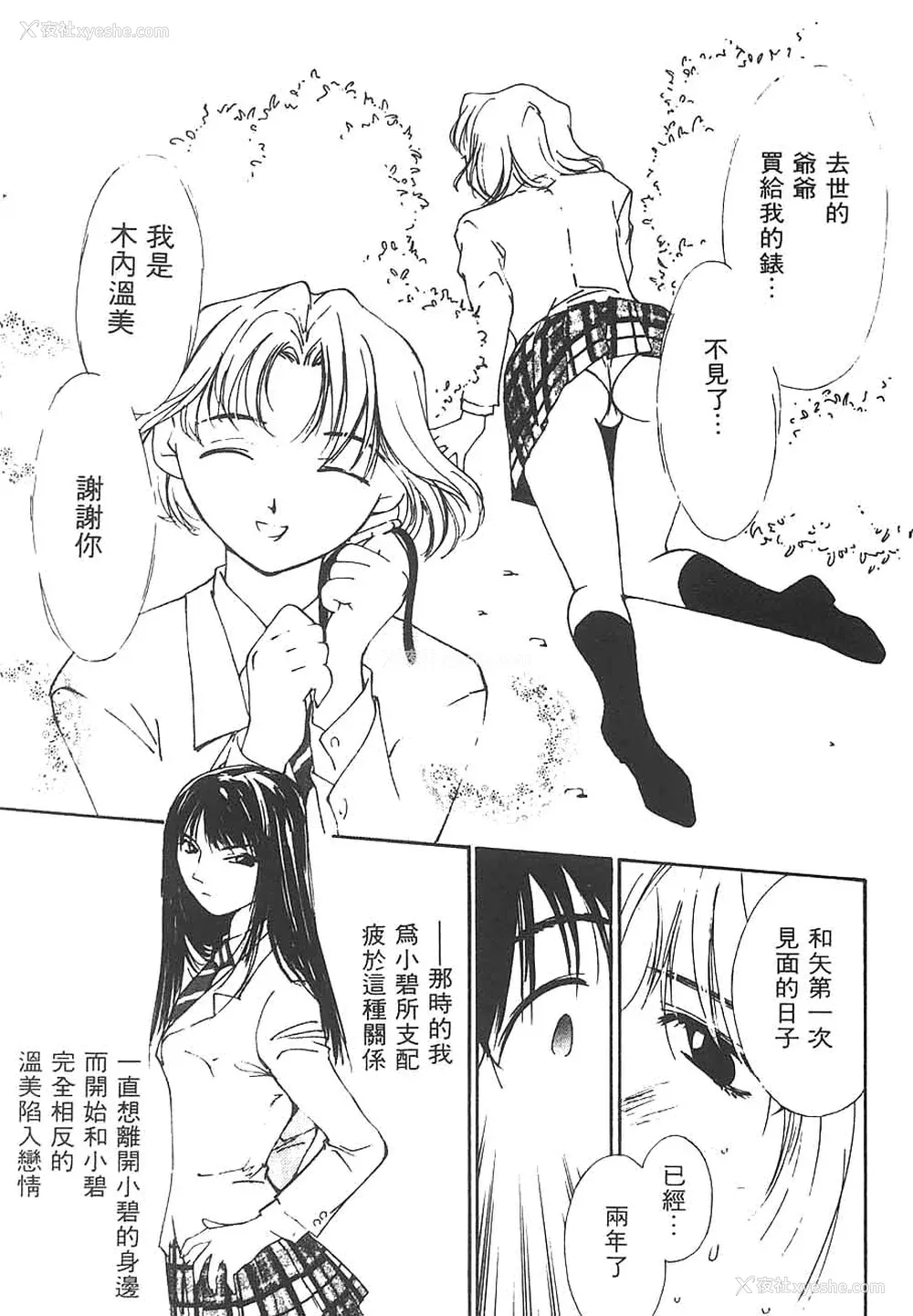 53P - [氷室芹夏] 水の诱惑 3 [中]
