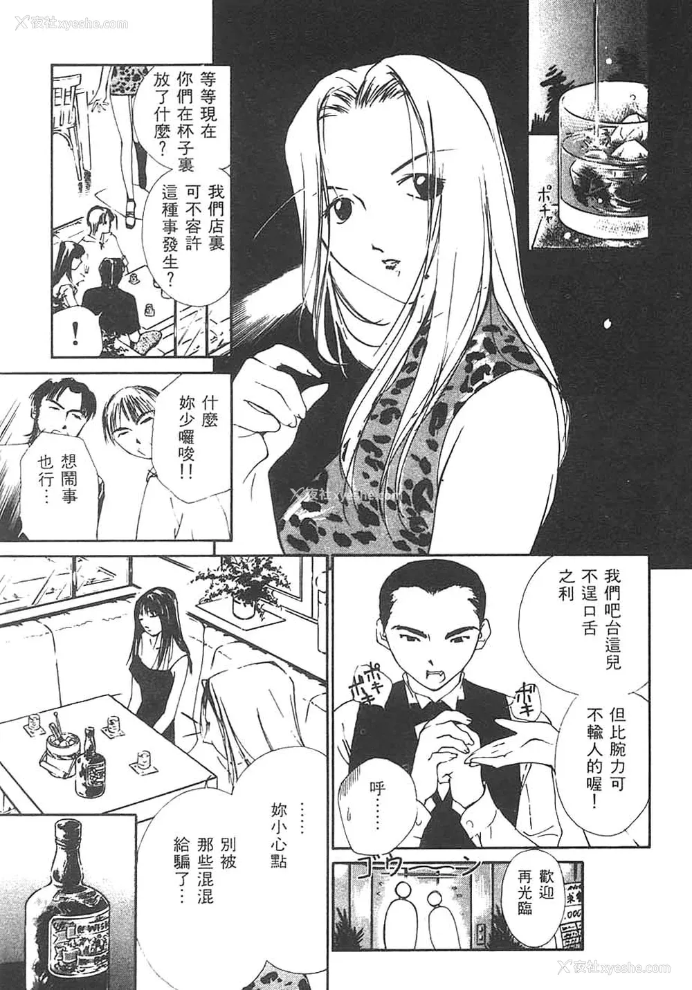 67P - [氷室芹夏] 水の诱惑 3 [中]