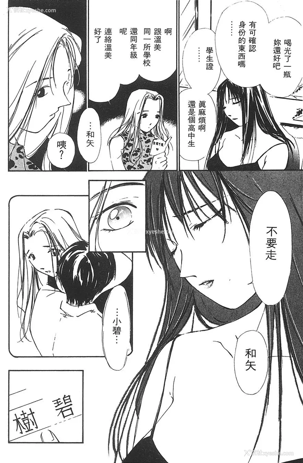 68P - [氷室芹夏] 水の诱惑 3 [中]