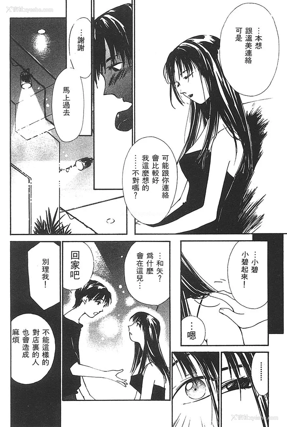 70P - [氷室芹夏] 水の诱惑 3 [中]