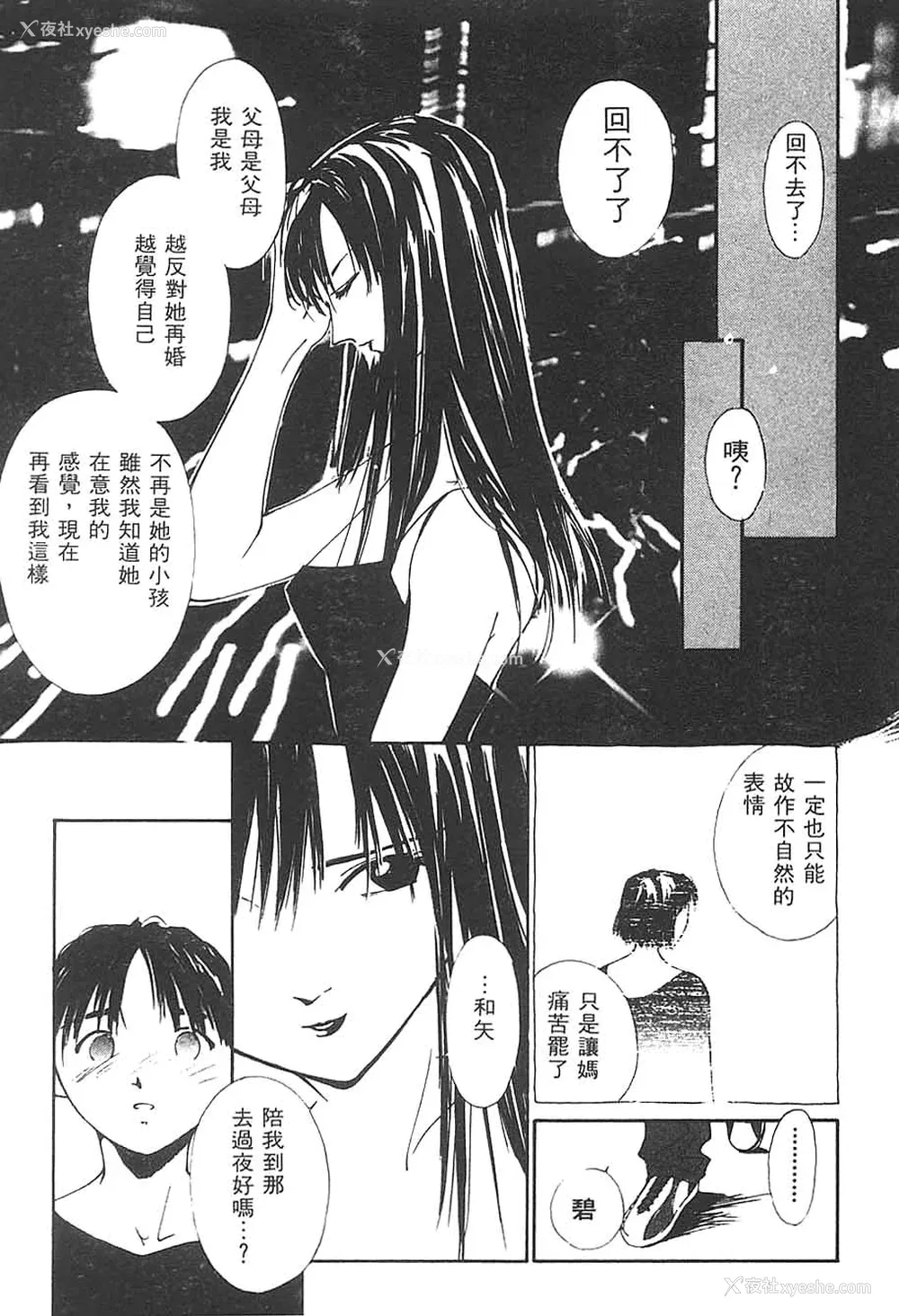73P - [氷室芹夏] 水の诱惑 3 [中]