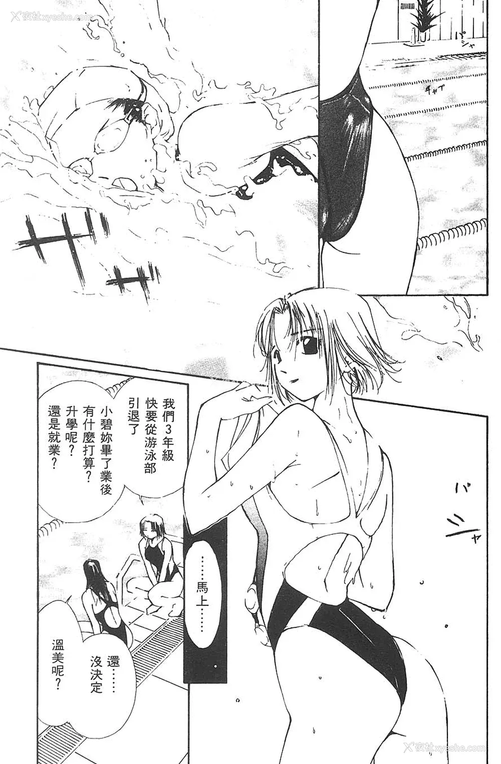 89P - [氷室芹夏] 水の诱惑 3 [中]