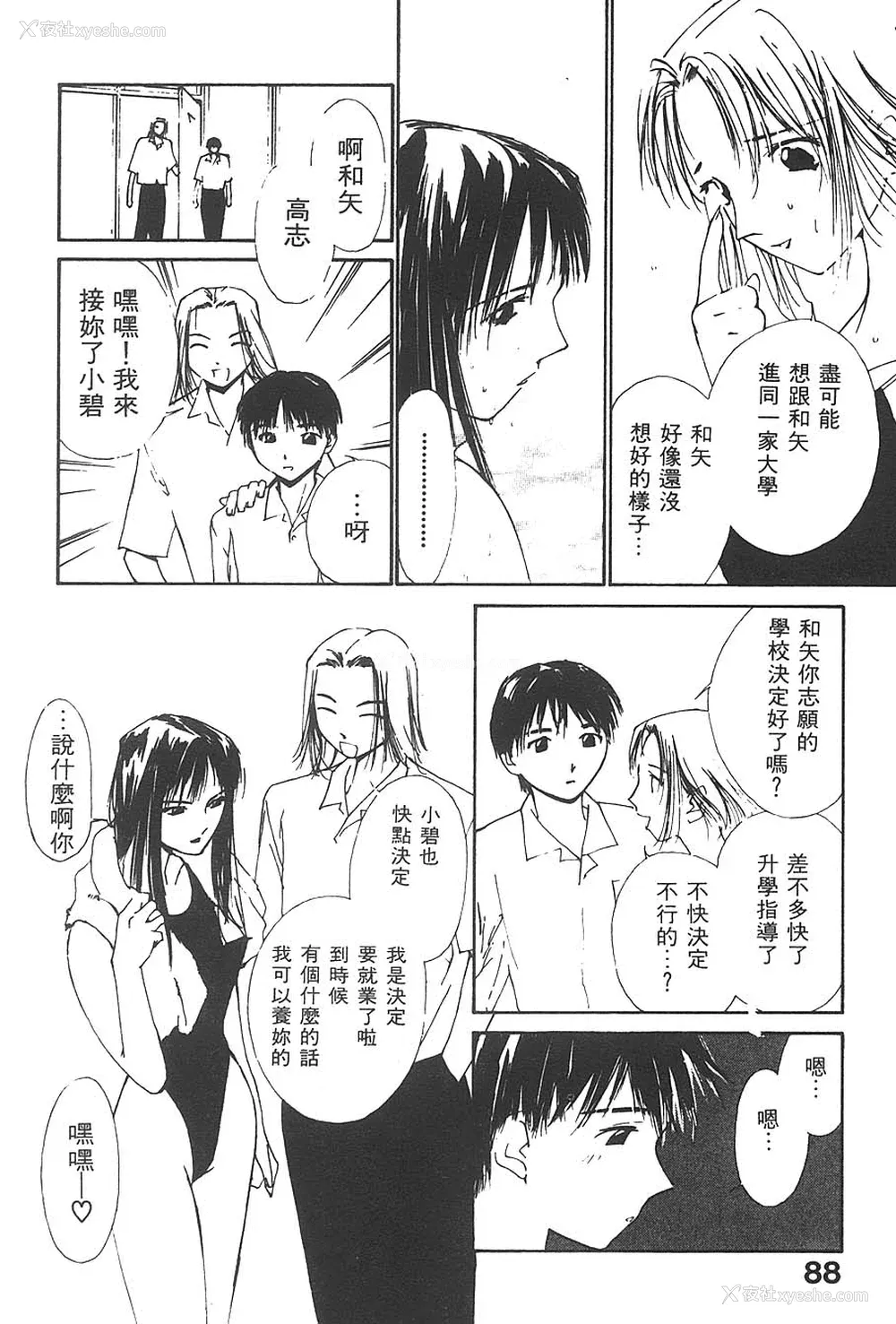 90P - [氷室芹夏] 水の诱惑 3 [中]