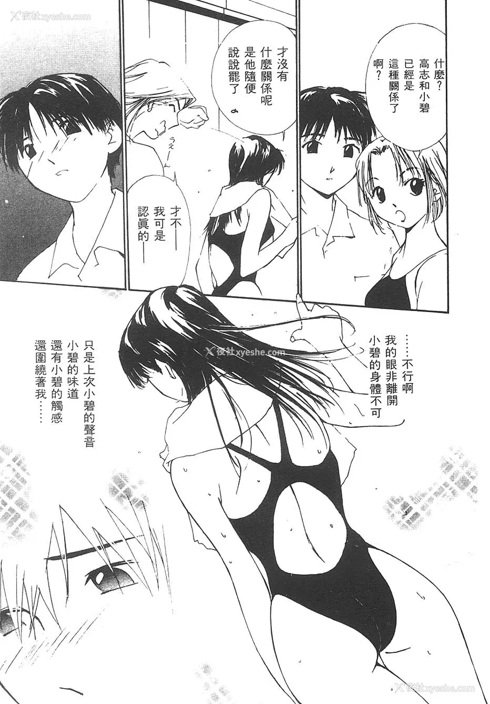91P - [氷室芹夏] 水の诱惑 3 [中]
