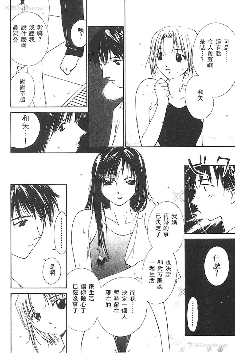 92P - [氷室芹夏] 水の诱惑 3 [中]